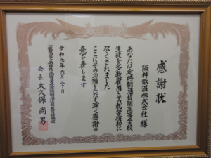 定時制高等学校生徒就学援助功労の表彰を受けました