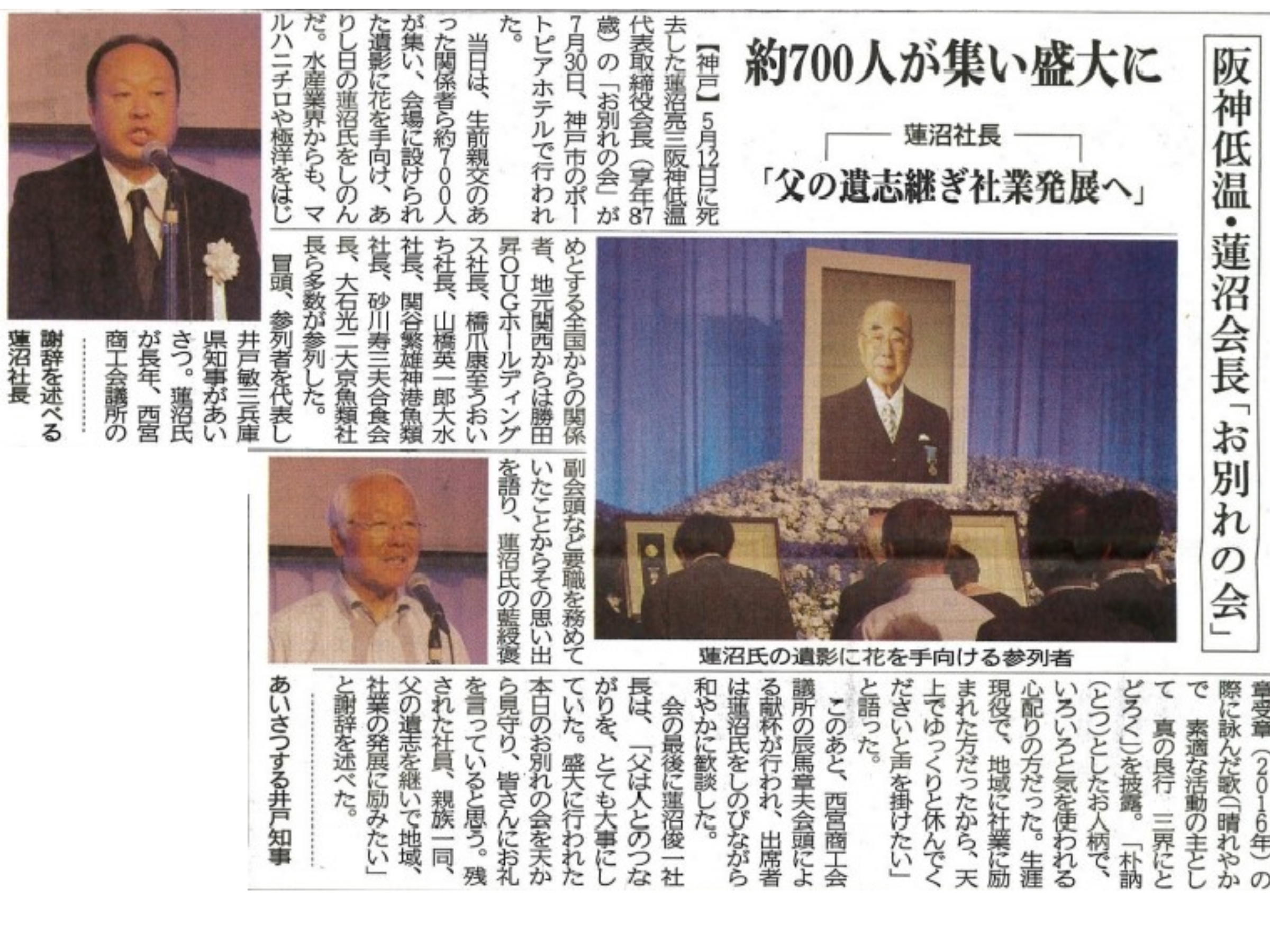 お別れの会 各社新聞に掲載されました|ニュースルーム|TEION 阪神低温株式会社