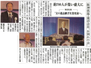 お別れの会 各社新聞に掲載されました