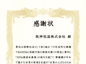 JICA基金への寄付により感謝状を拝受しました