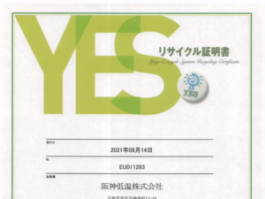 リサイクル証明書を拝受しました