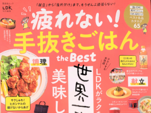 弊社商品がメディア掲載されました