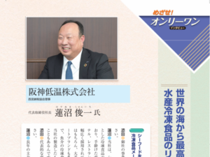 「納税月報6月号」に社長インタビューが掲載されました
