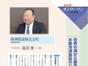 「納税月報6月号」に社長インタビューが掲載されました