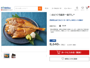 近鉄百貨店オンラインショップにて商品掲載スタートしました