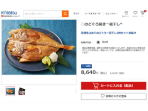 近鉄百貨店オンラインショップにて商品掲載スタートしました