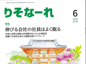 「りそなーれ 6月号」に掲載されました