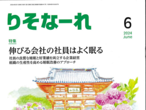 「りそなーれ 6月号」に掲載されました
