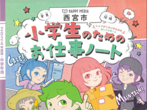 「お仕事ノート」に掲載されました