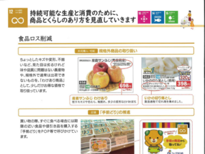 「2024 サステナビリティレポート」に掲載されました