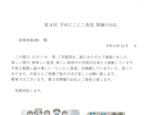 釜石市の子供食堂「平田にこにこ食堂」に食材を提供しました