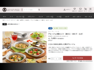 高島屋オンラインストアに新規商品を掲載しました