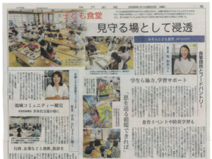 子ども食堂企画に協賛いたしました