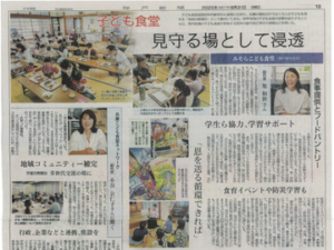 子ども食堂企画に協賛いたしました