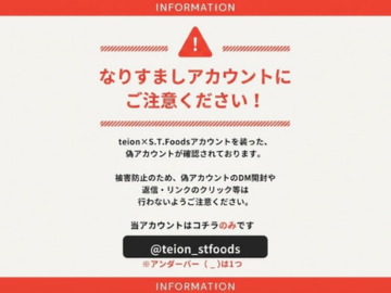 公式Instagramアカウントなりすまし、注意喚起のお知らせ