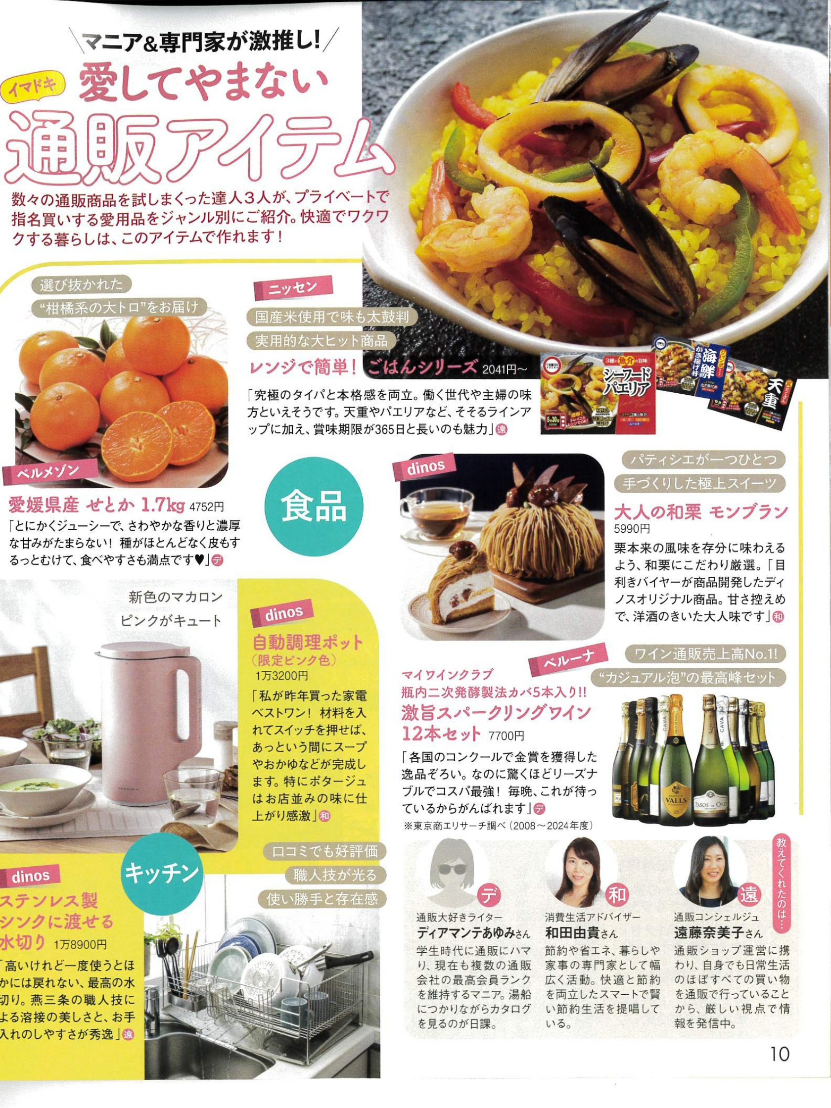 「女性セブン」に掲載されました|ニュースルーム|TEION 阪神低温株式会社