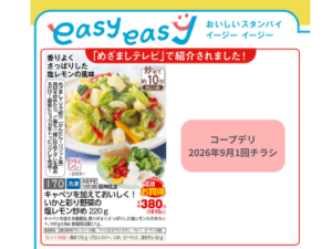 「めざましテレビ」にて紹介された商品の販売先について